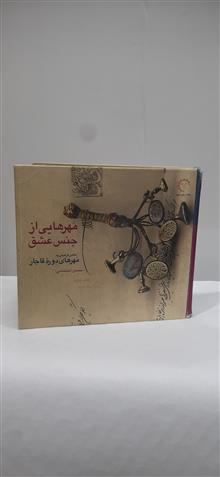 مهرهایی