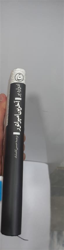 اخرین