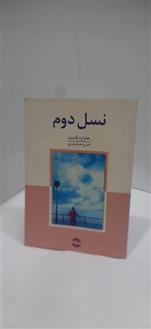 نسل