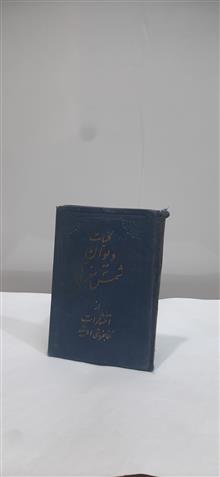دیوان