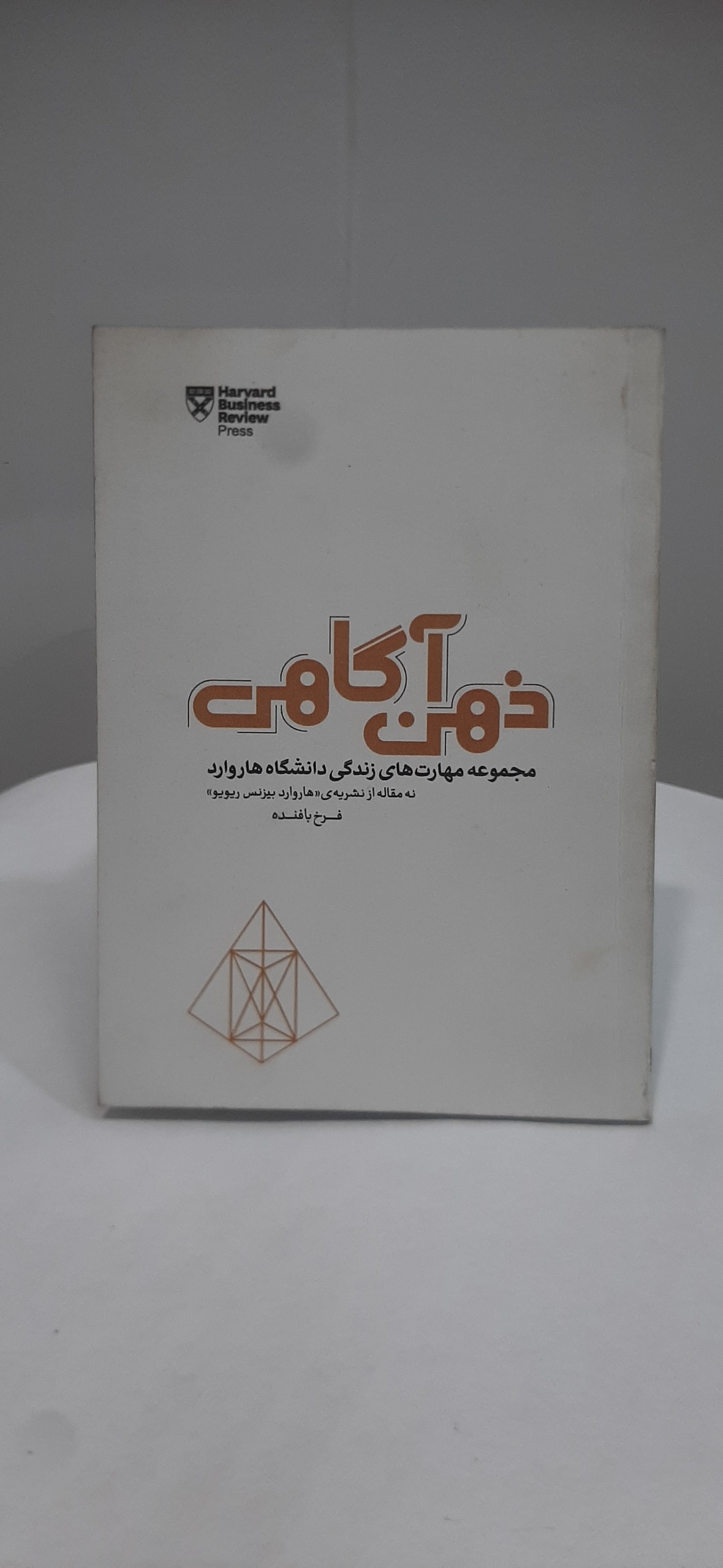 ذهن آگاهی