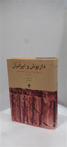 داریوش