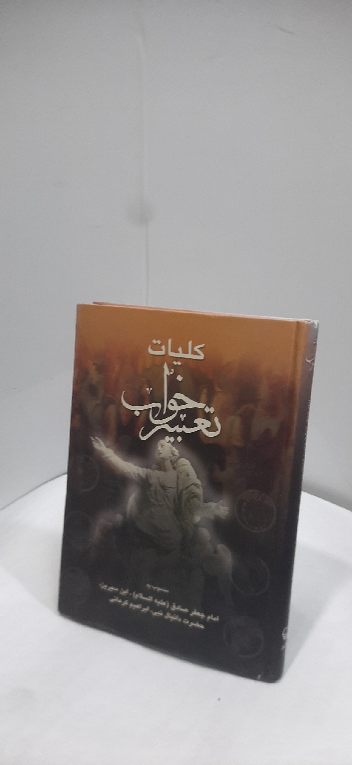 تعبیر خواب