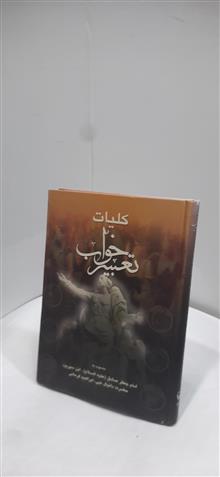 تعبیر