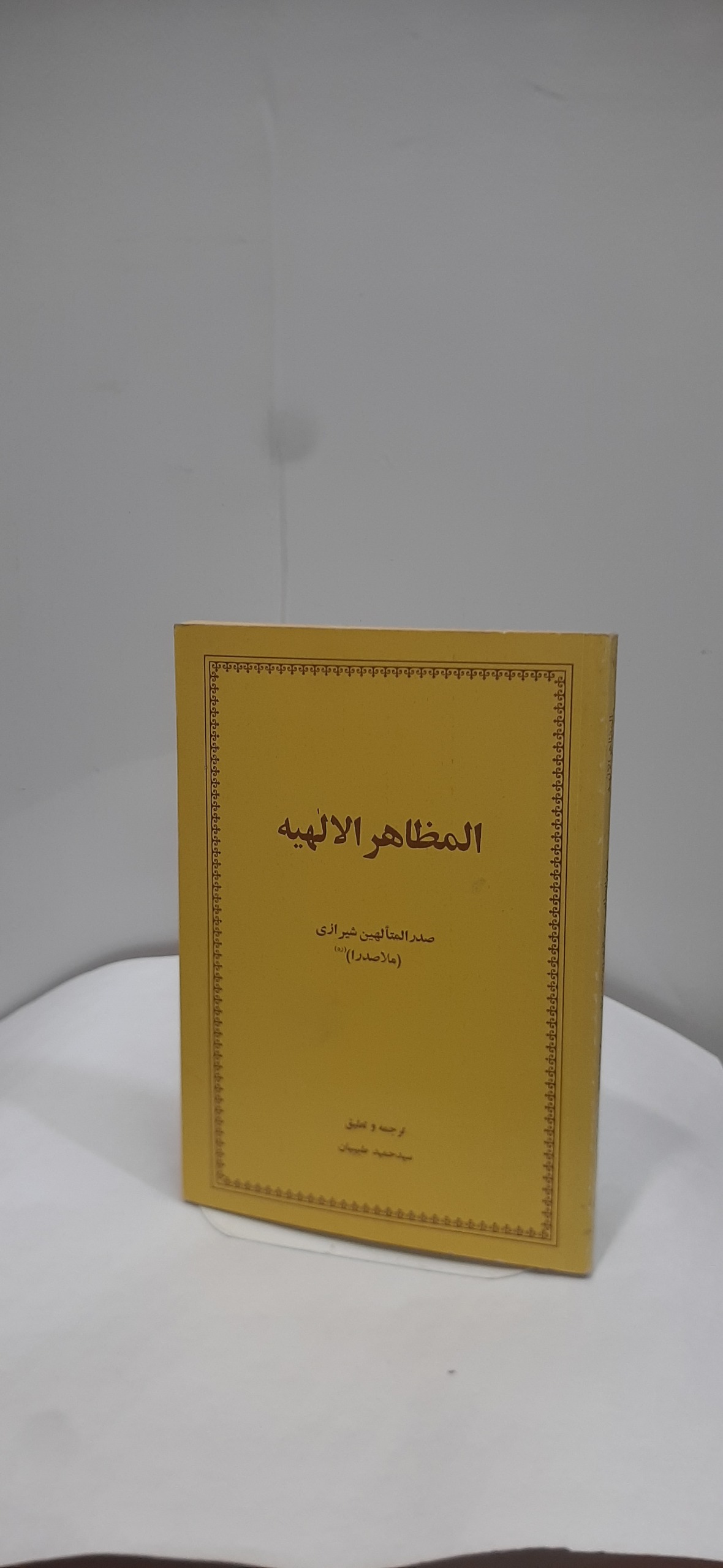 المظاهر الالهیه