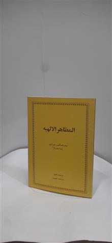 المظاهر