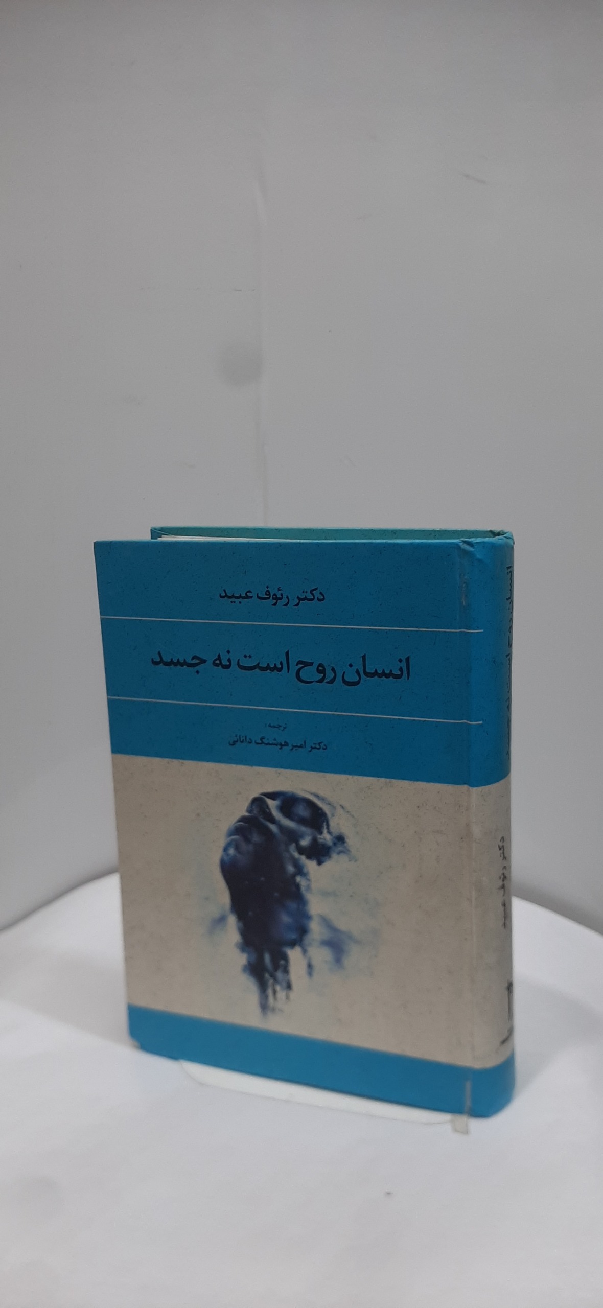 انسان روح است نه جسد