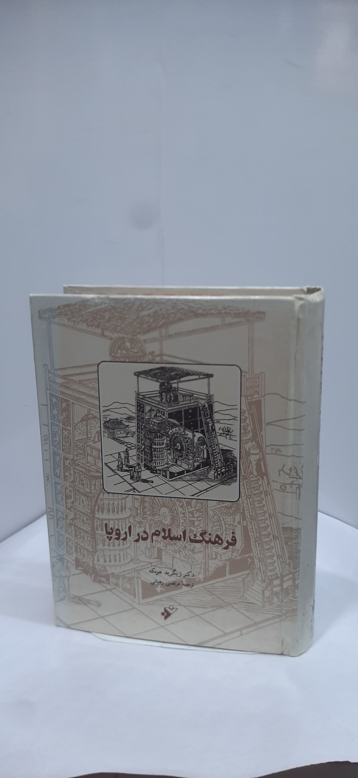 فرهنگ اسلام در اروپا