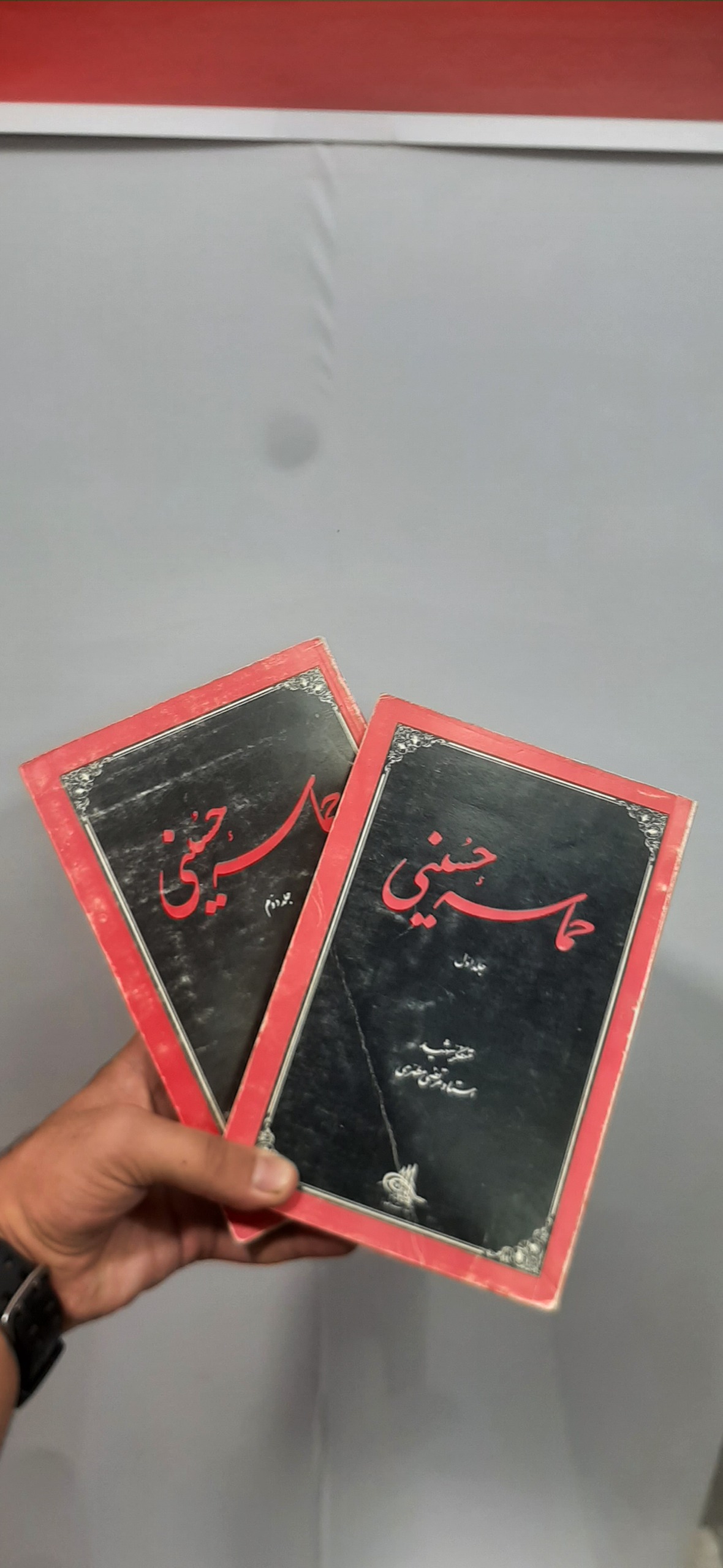 حماسه حسینی دو جلدی