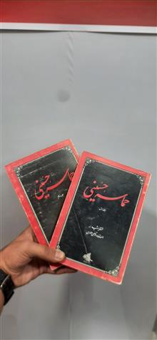 حماسه