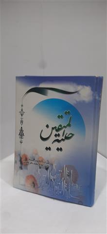 حلیه