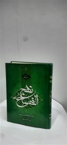 نهج