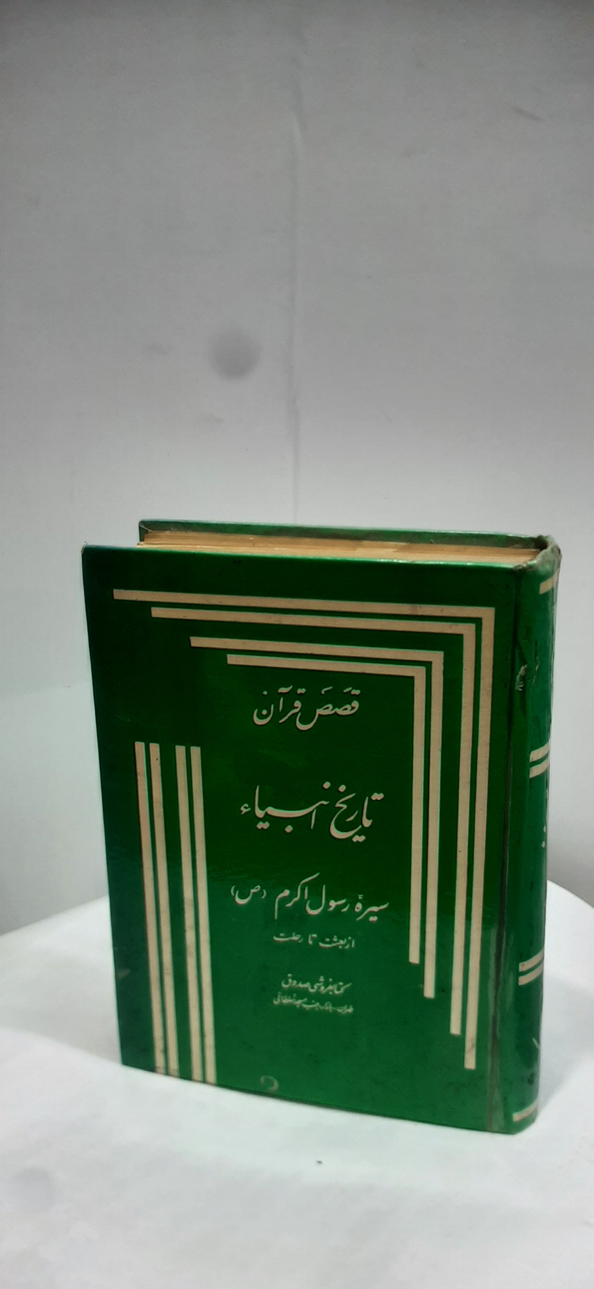 تاریخ انبیا