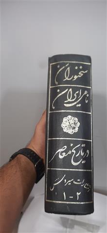 سخنوران