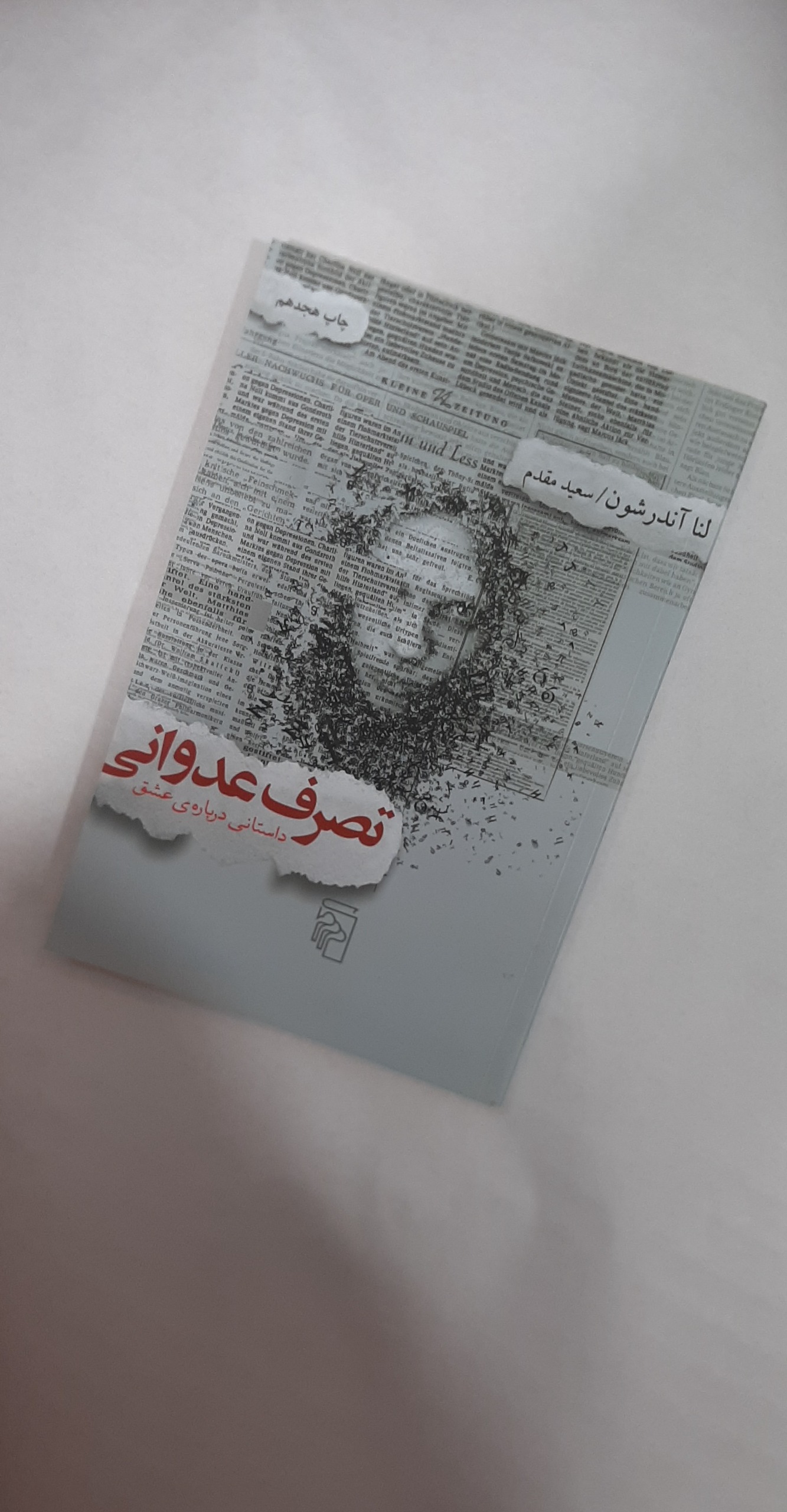 تصرف عدوانی