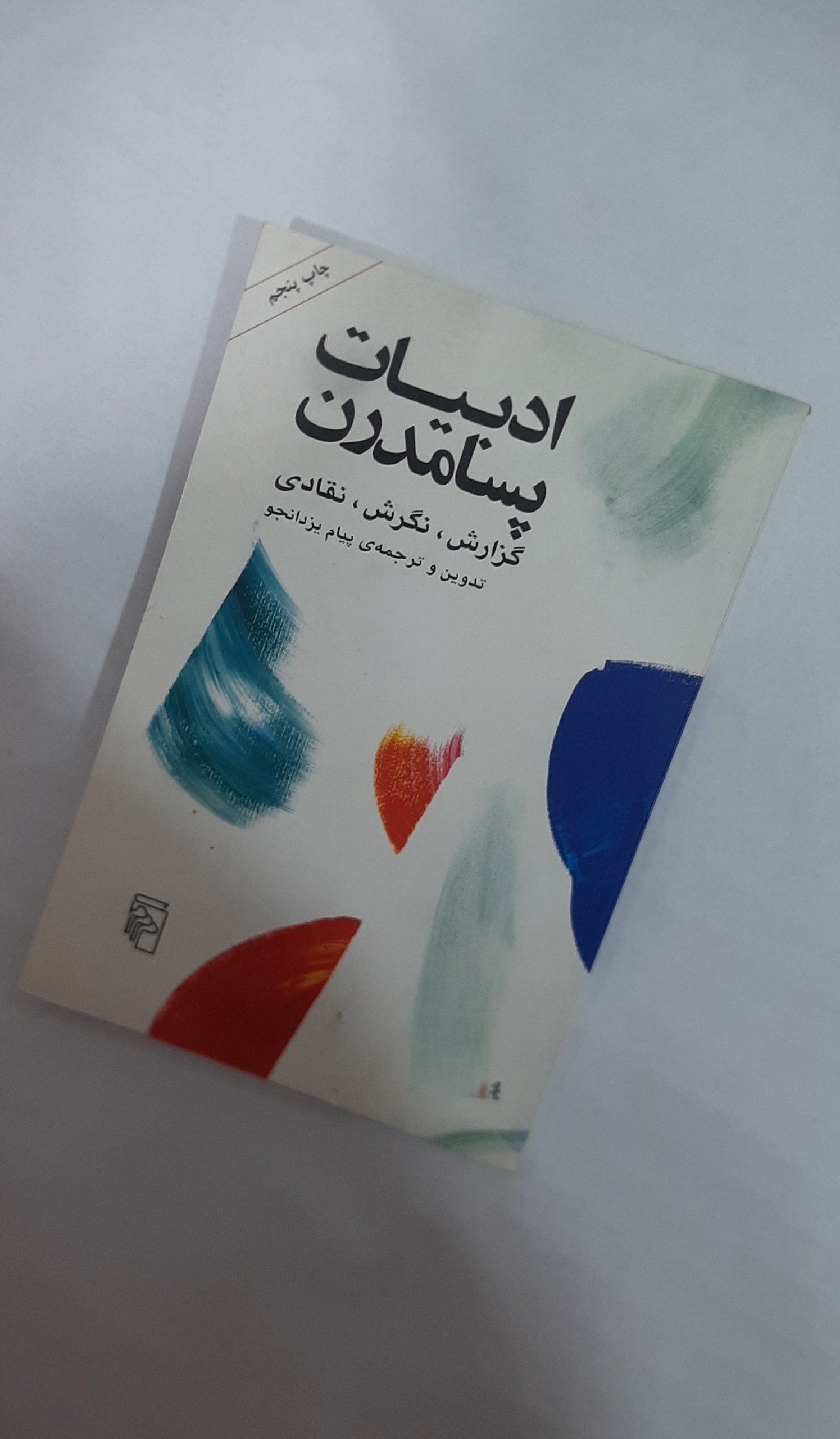 ادبیات پسا مدرن