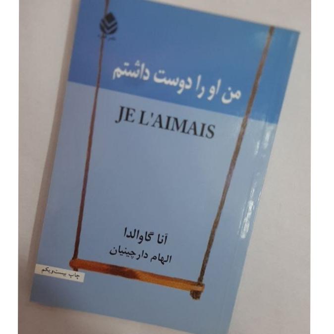 من او را دوست داشتم