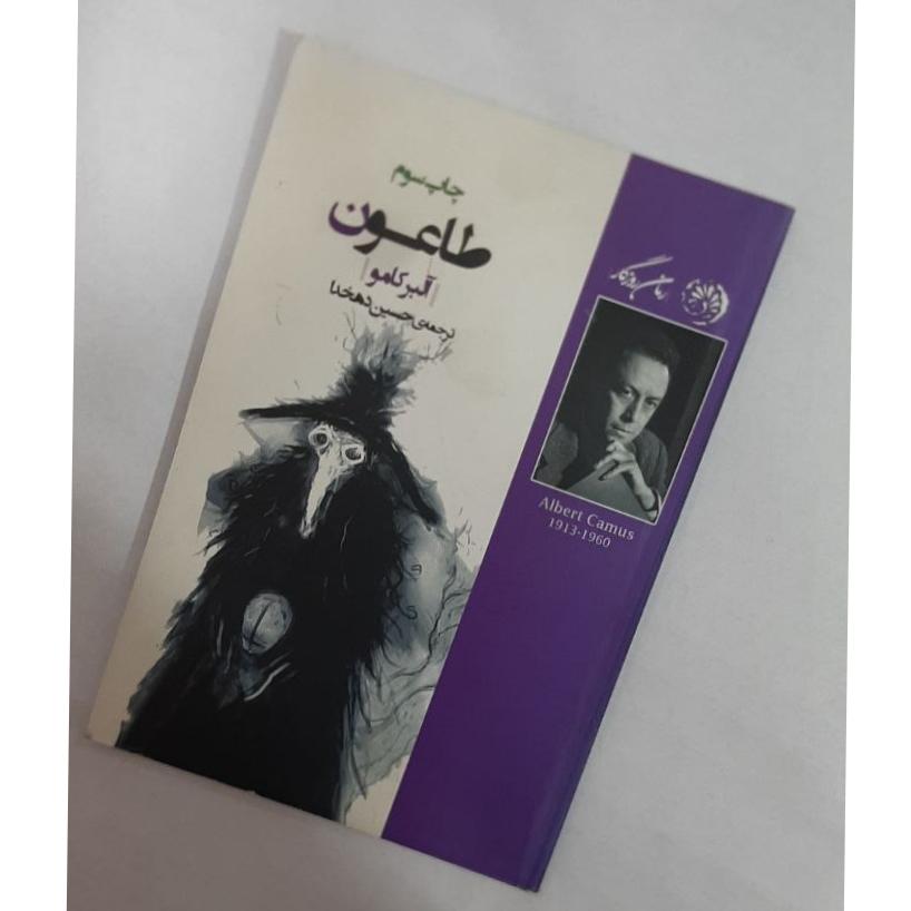 طاعون _ آلبرکامو