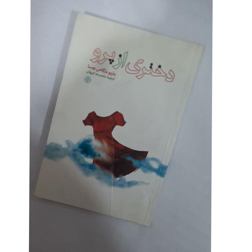 دختری از پرو