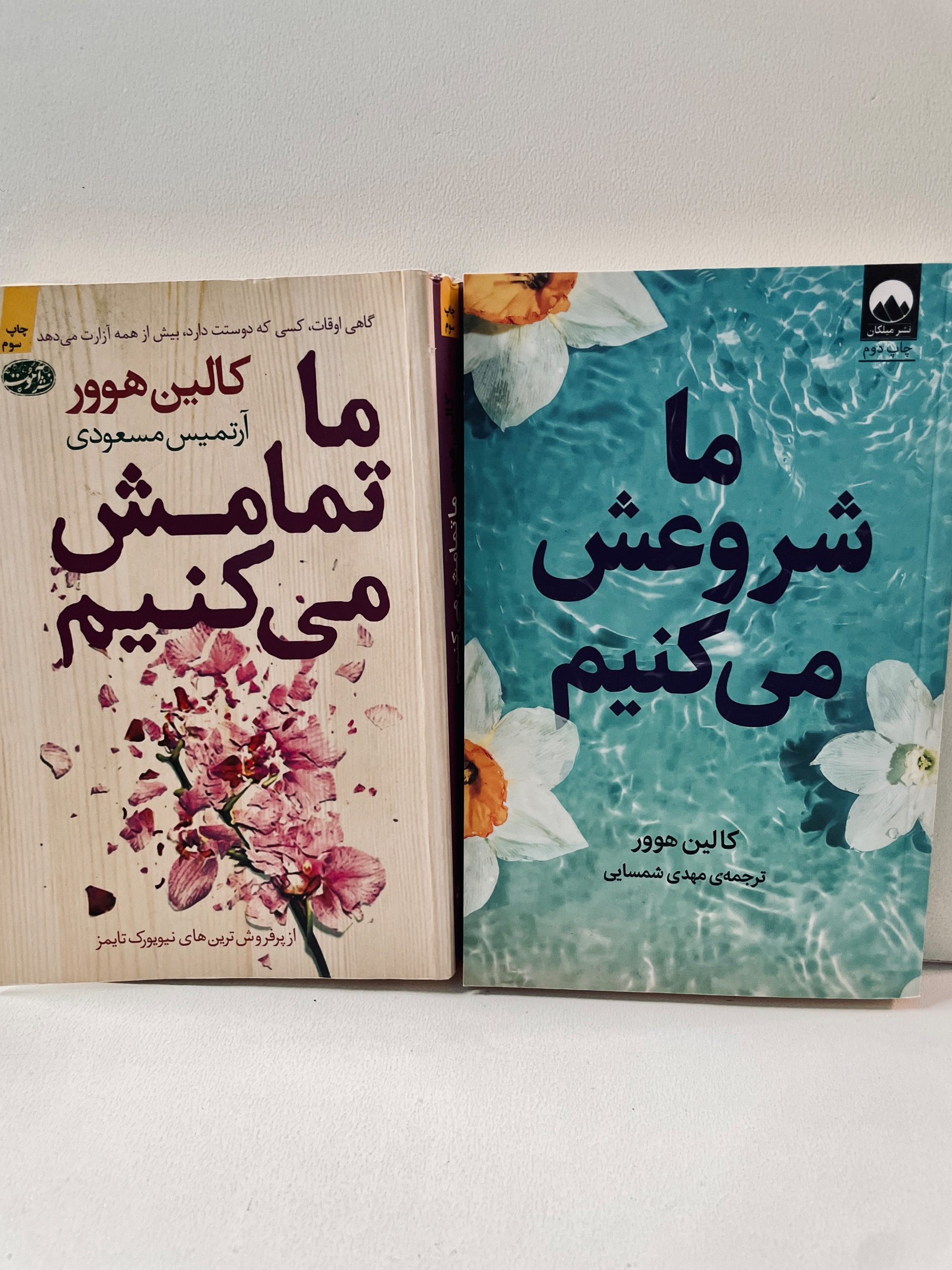 مجموعه ما تمامش میکنیم و ما شروعش میکنیم