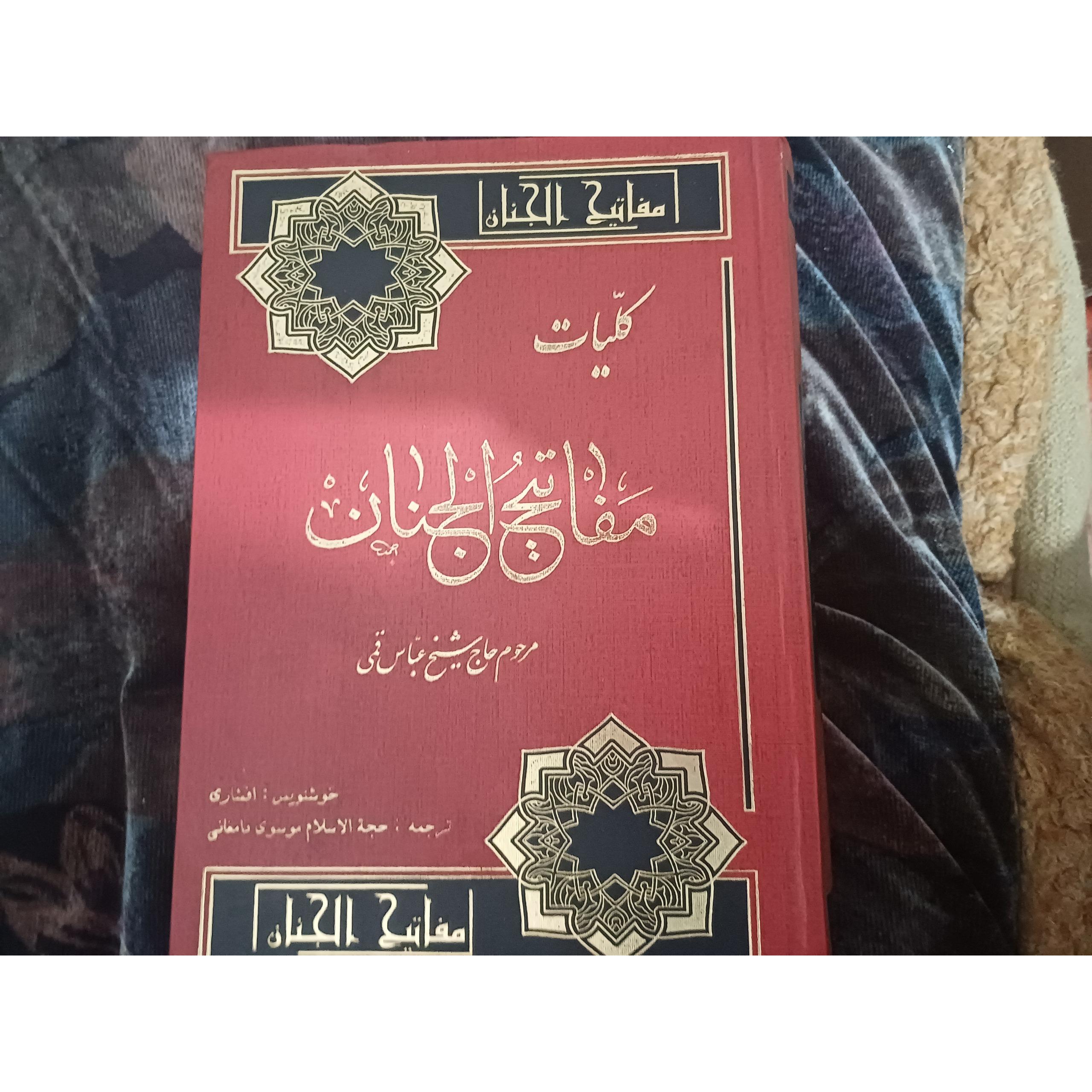 کتاب کلیات مفاتیح الجنان