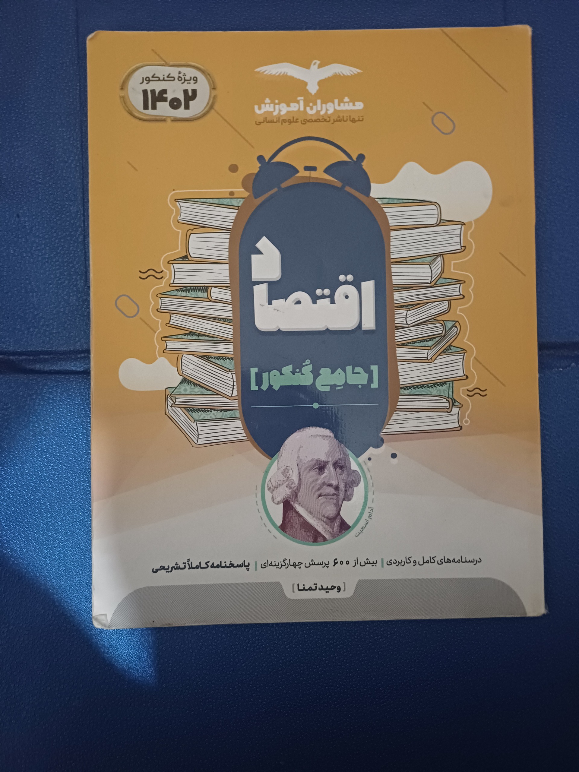 فلسفه منطق،اقتصاد و روان شناسی جامع کنکور انسانی