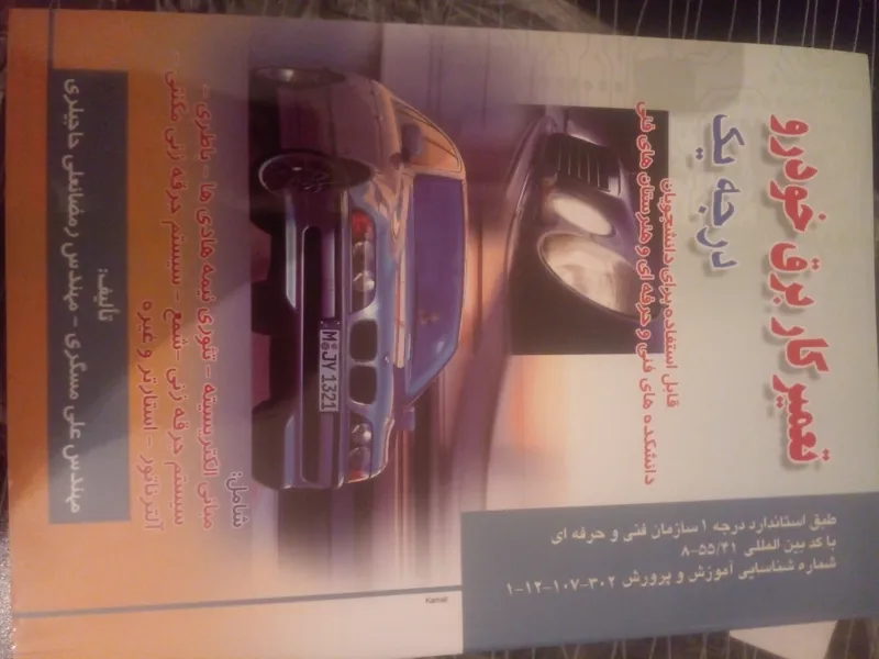 کتاب فنی
