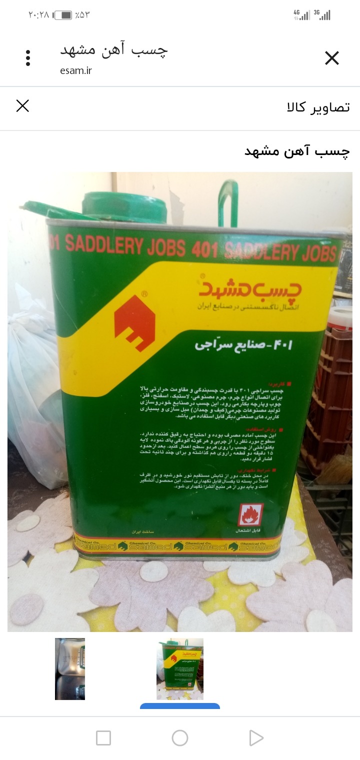 چسب آهن مشهد