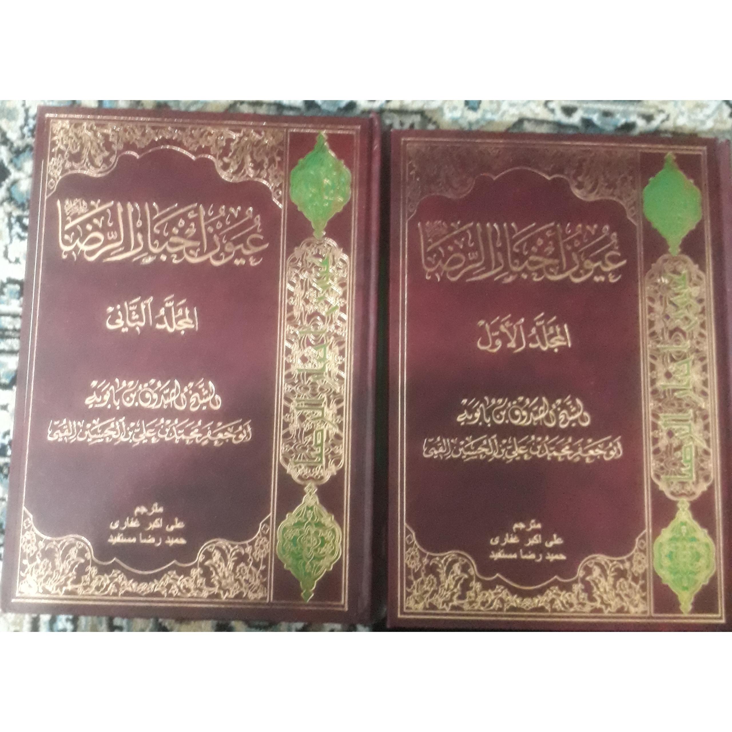 کتاب عیون الاخبار الرضا