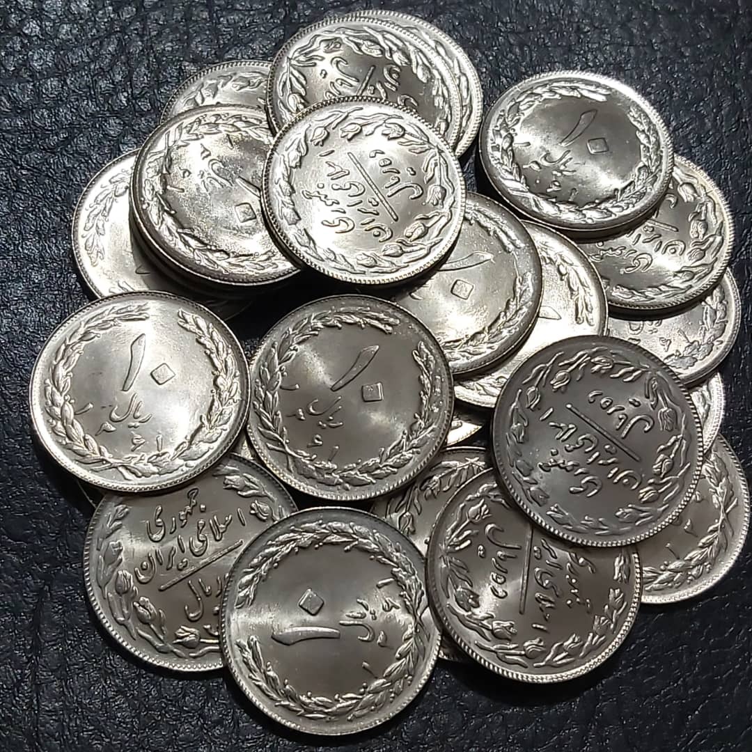 10عدد10ریال 1361سوپر بانکی