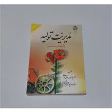 مدیریت