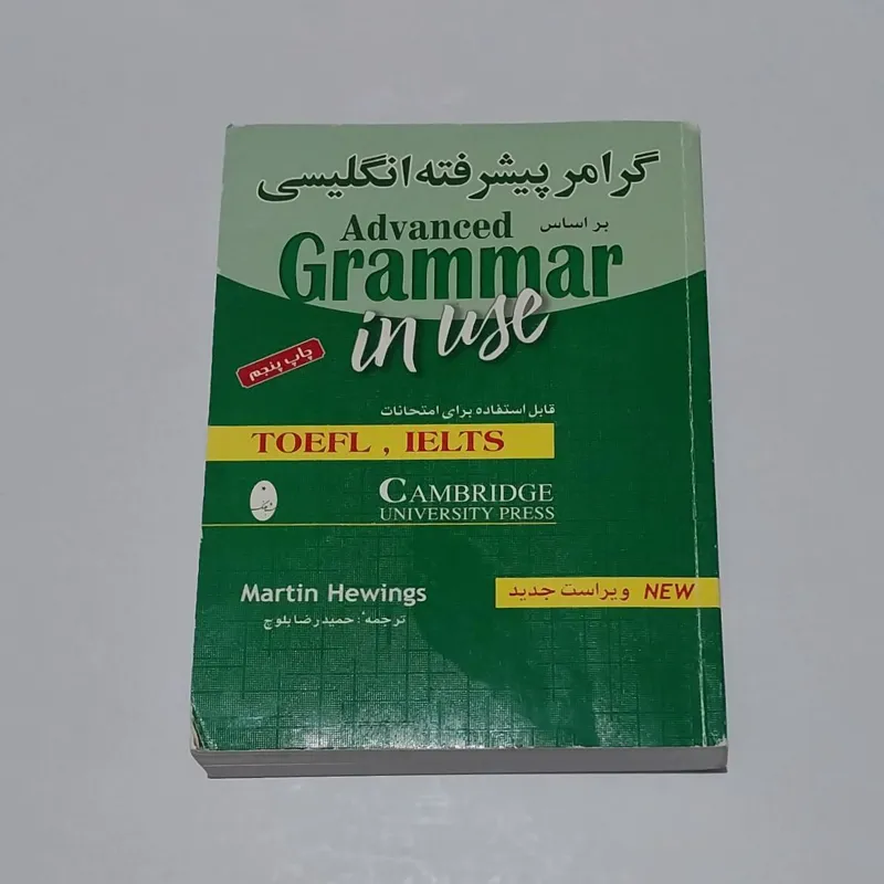 گرامر پیشرفته انگلیسی Advanced Grammar in Use