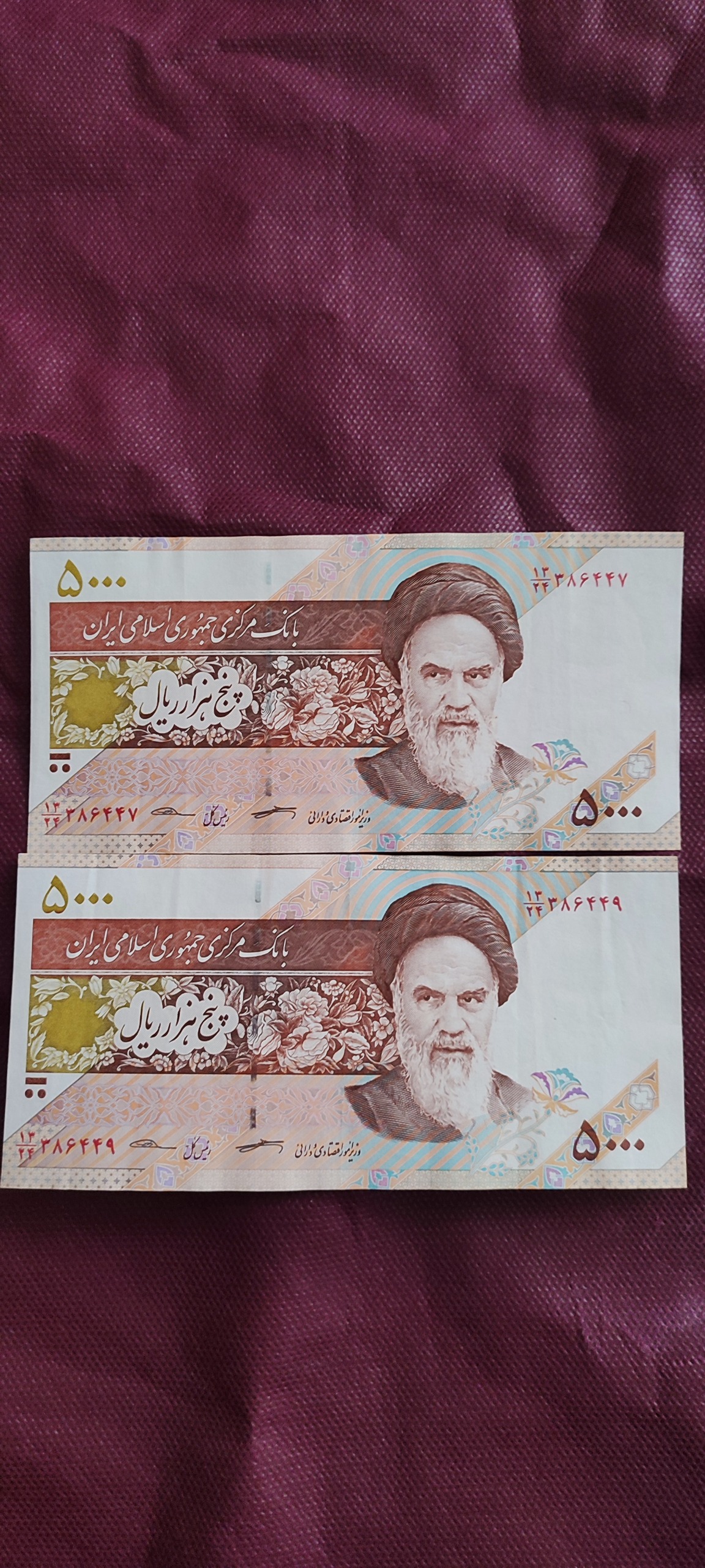 اسکناس سری پانصد ریالی یگ شماره فاصله