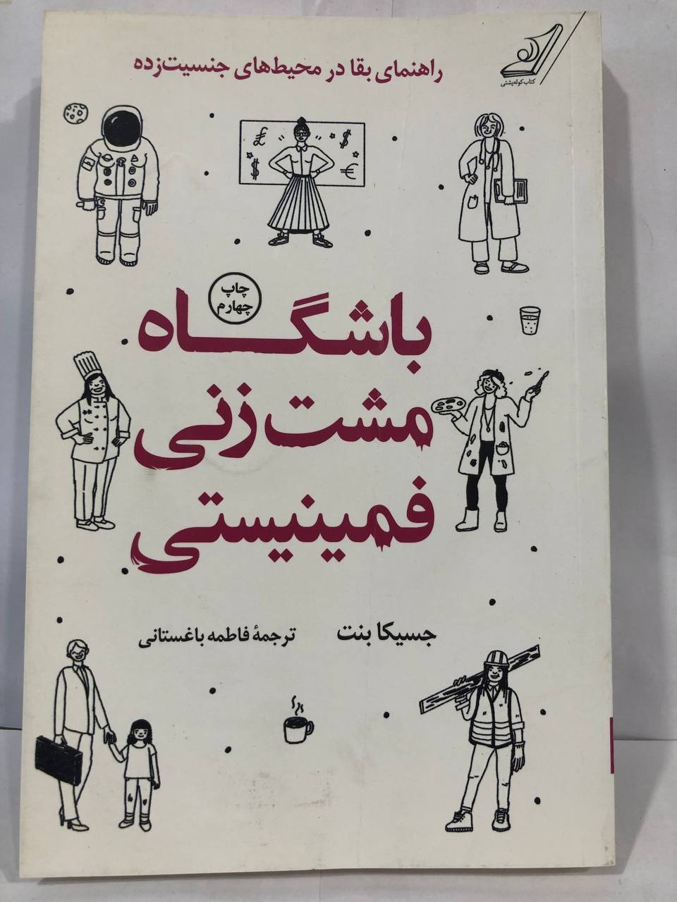 باشگاه مشت زنی فمینیستی