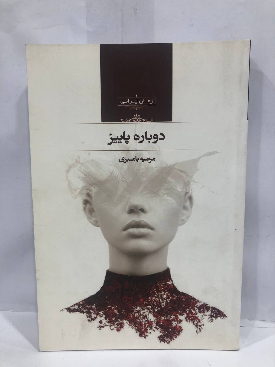 کتاب دوباره پاییز