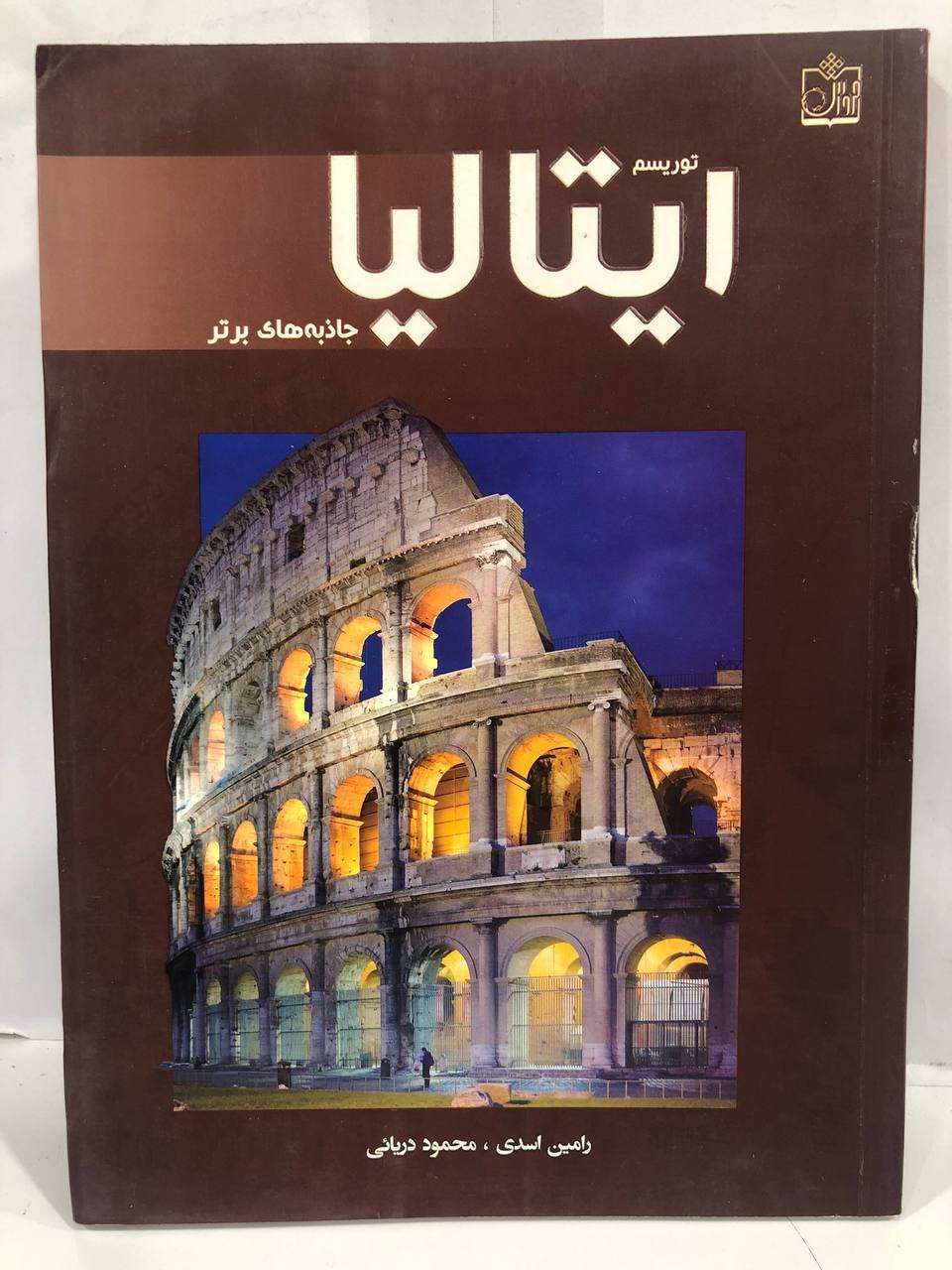 کتاب توریسم ایتالیا جاذبه های برتر