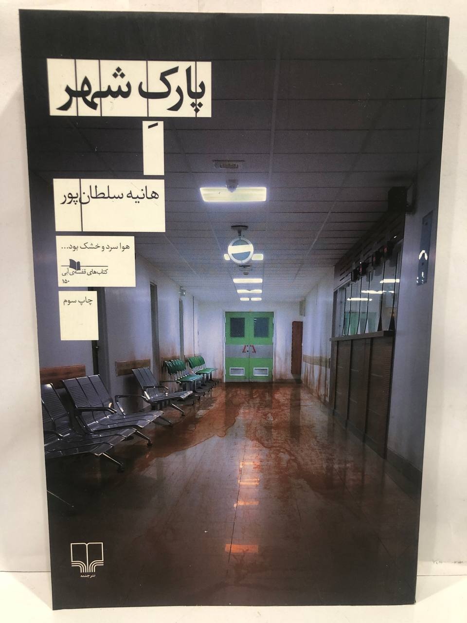 کتاب پارک شهر