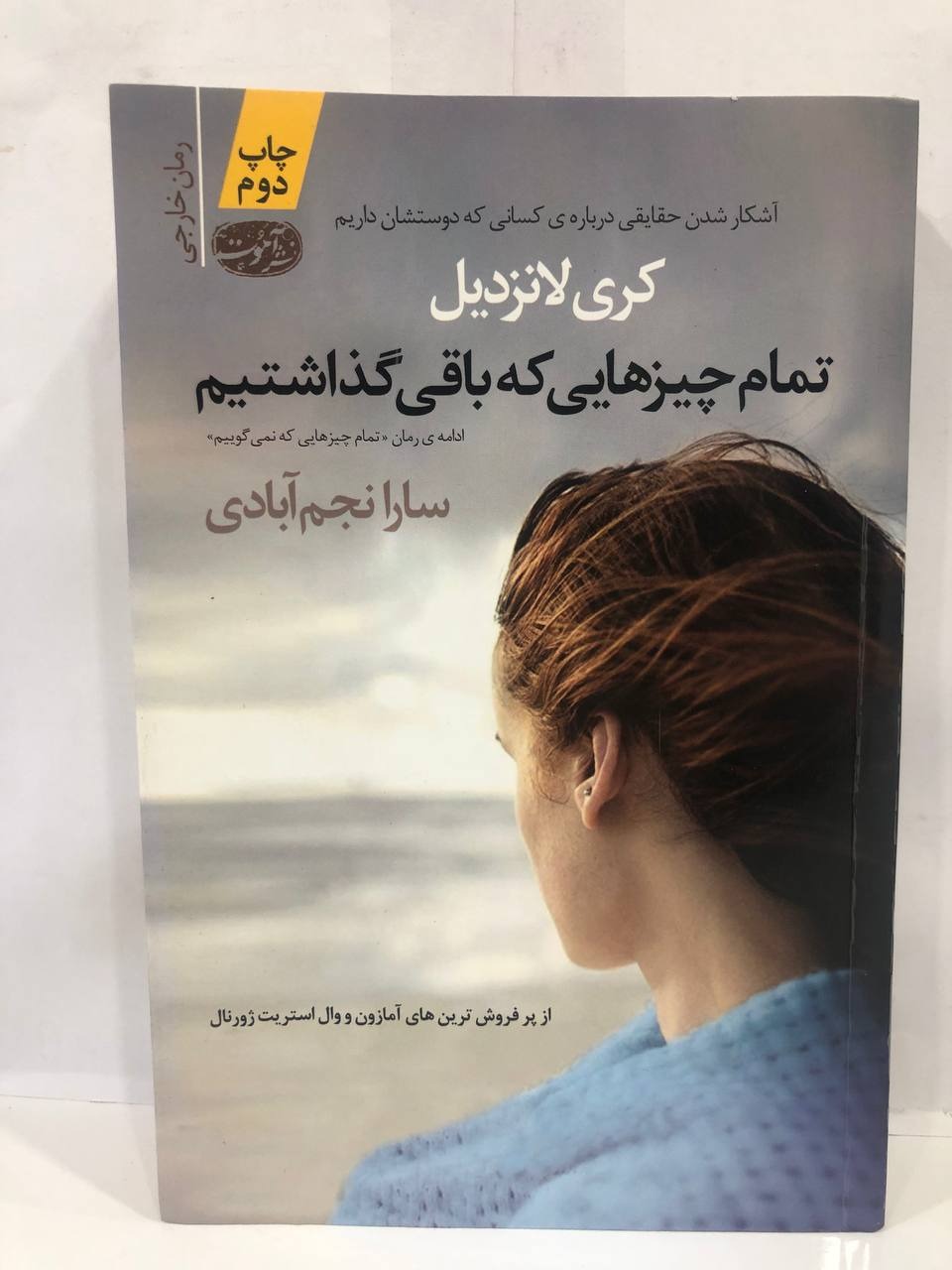 کتاب تمام چیزهایی که باقی گذاشتیم