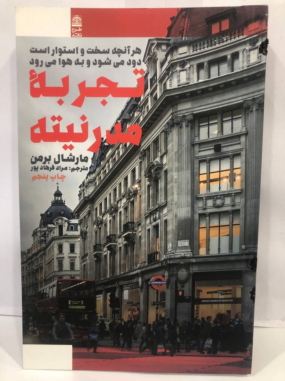 کتاب تجربه ء مدرنیته