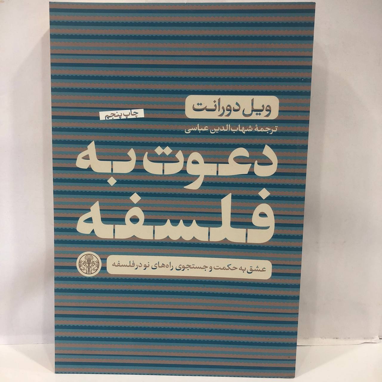 کتاب  دعوت به فلسفه
