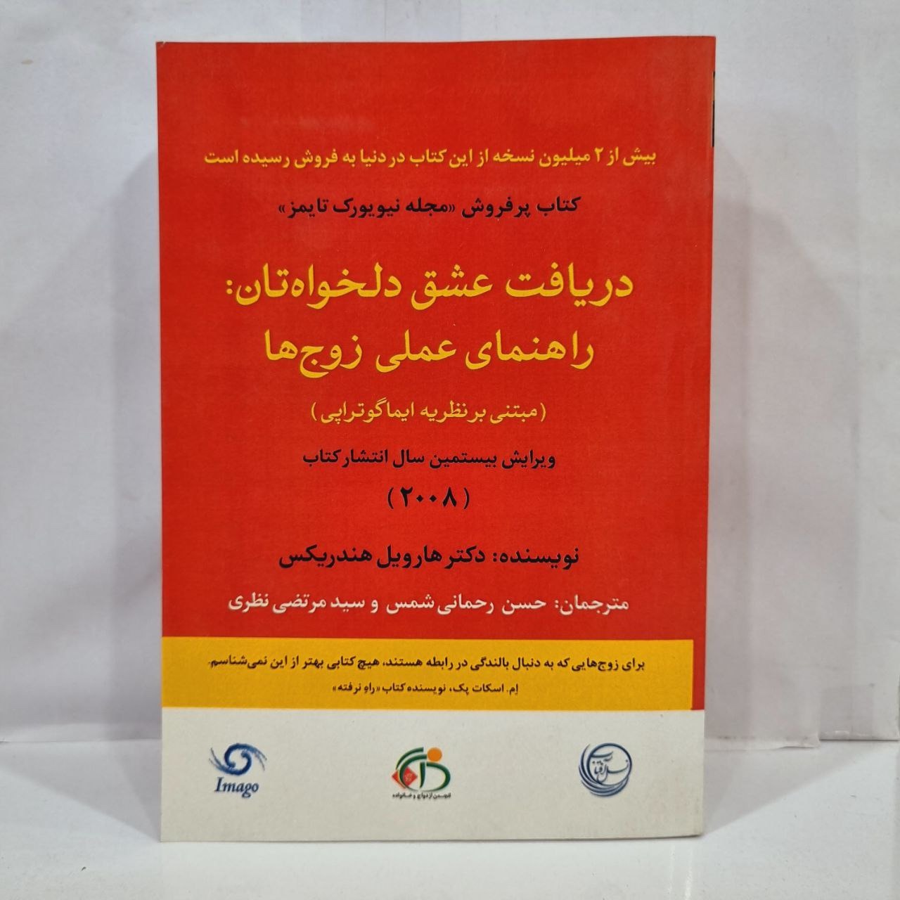 کتاب  دربافت عشق دلخواهتان
