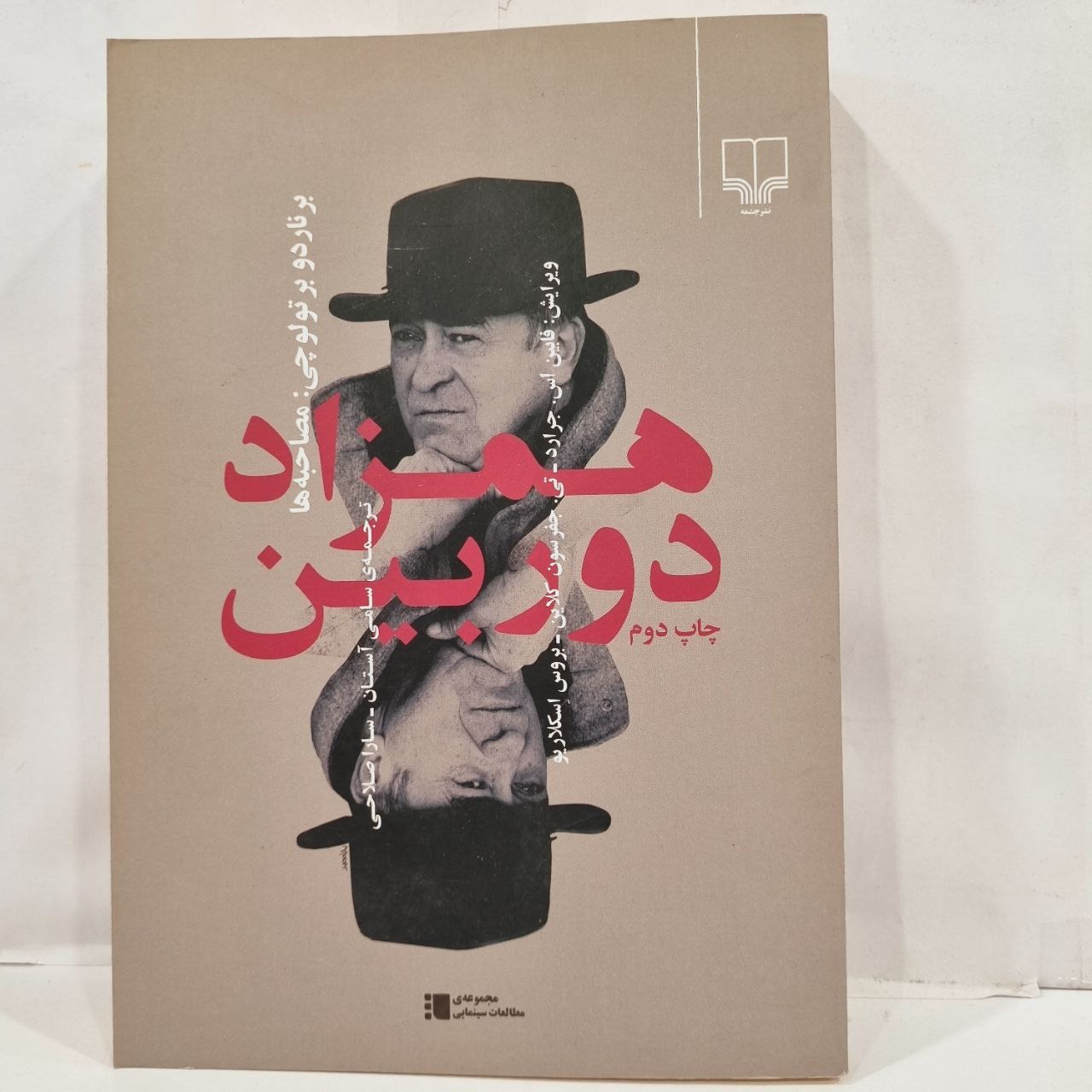 کتاب  همزاد دوربین