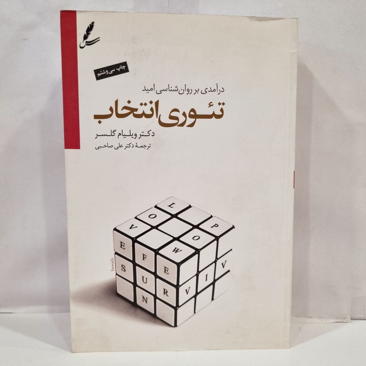 کتاب تئوری انتخاب