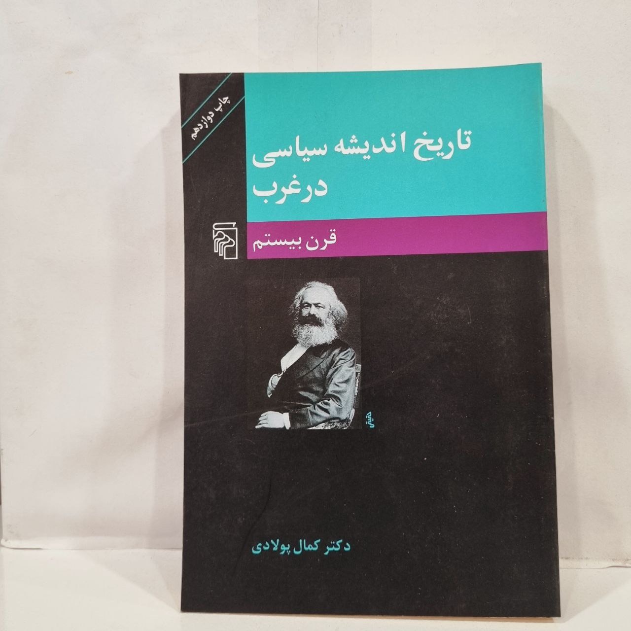 کتاب تاریخ اندیشه سیاسی در غرب