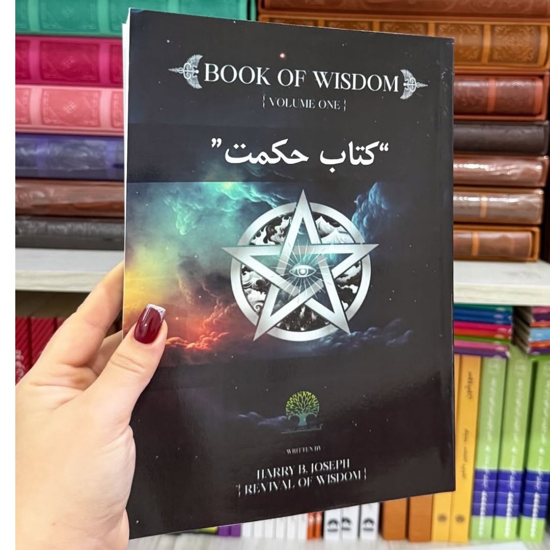 کتاب حکمت