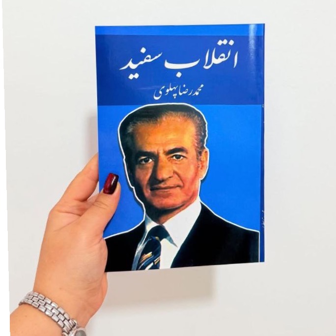 کتاب انقلاب سفید