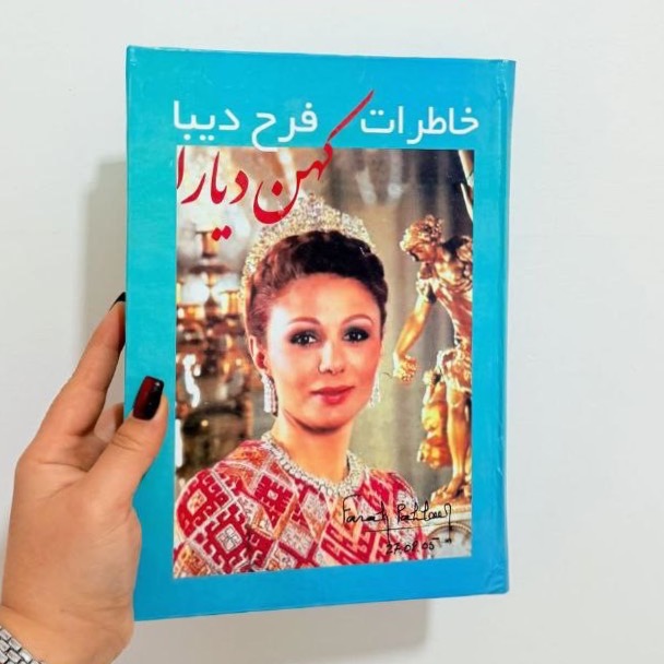 کتاب کهن دیارا