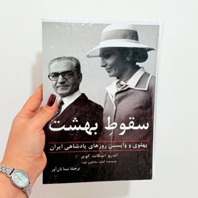 کتاب سقوط بهشت