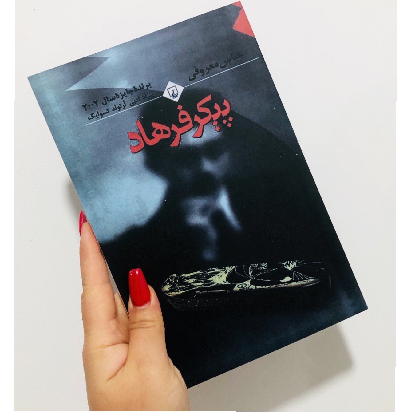 کتاب پیکر فرهاد