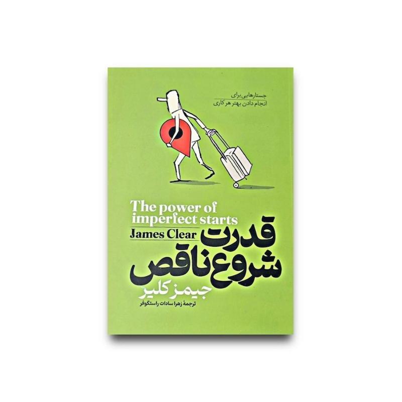 قدرت شروع ناقص